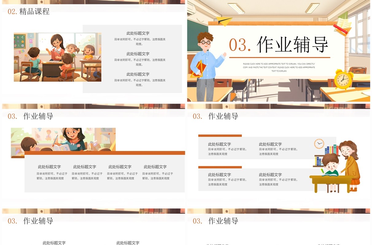 黄色卡通风数学培训班暑假招生PPT模板
