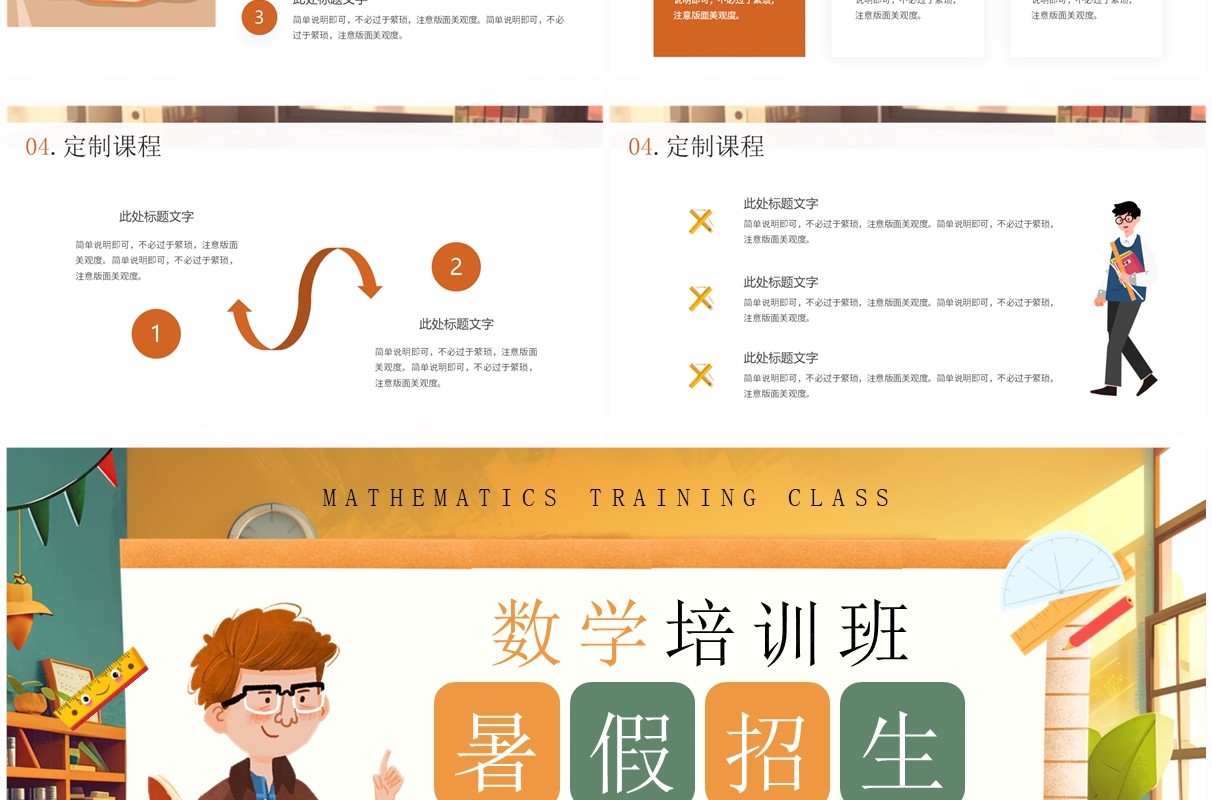 黄色卡通风数学培训班暑假招生PPT模板