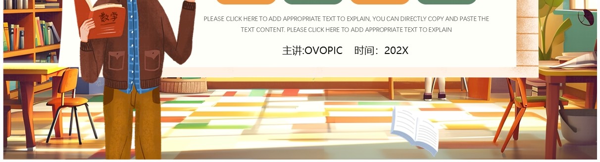 黄色卡通风数学培训班暑假招生PPT模板