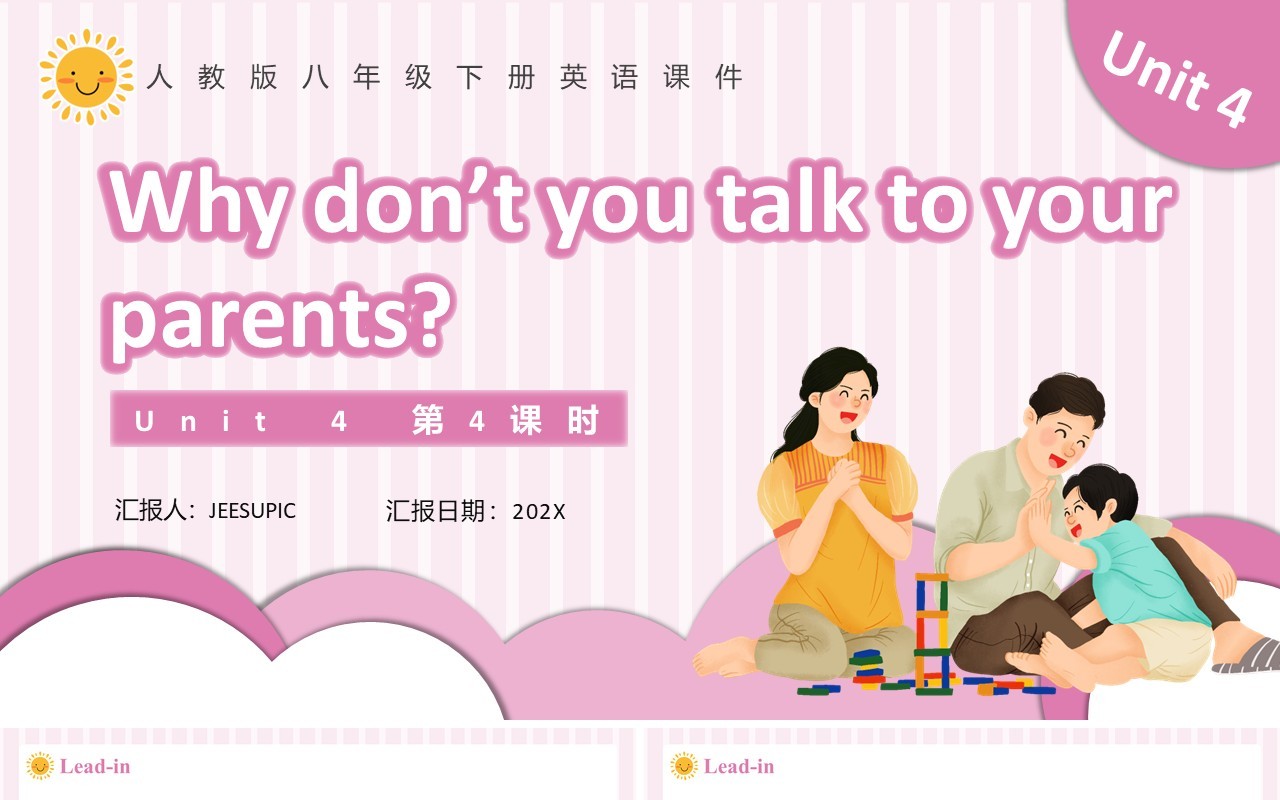 人教版八年级英语下册Why don’t you talk to your parents第4课时课件PPT模板