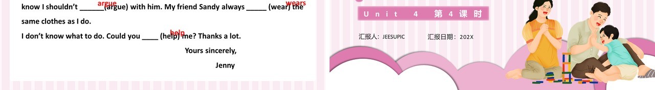 人教版八年级英语下册Why don’t you talk to your parents第4课时课件PPT模板