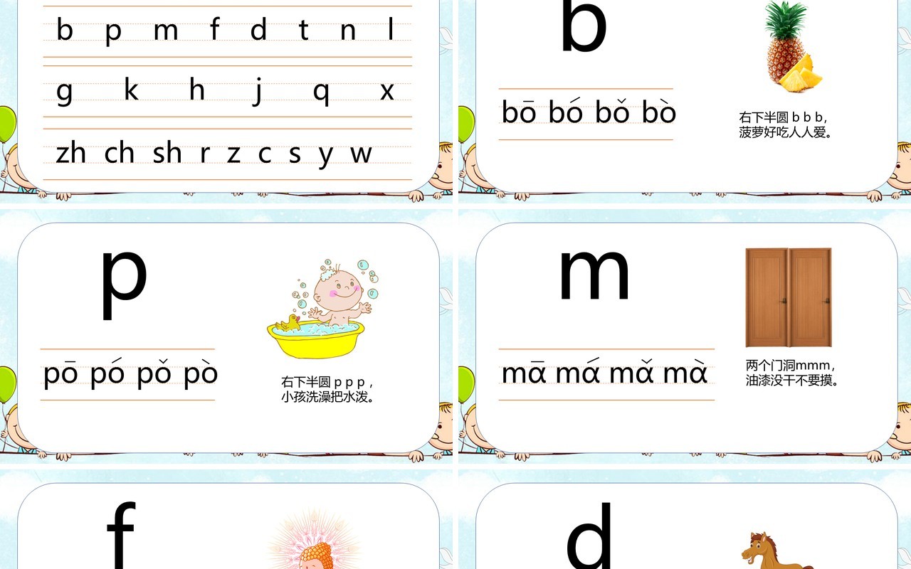 幼儿园学拼音基础篇声母教学PPT模板