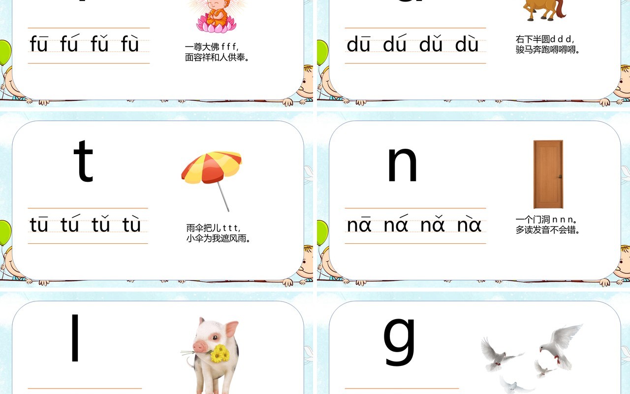 幼儿园学拼音基础篇声母教学PPT模板