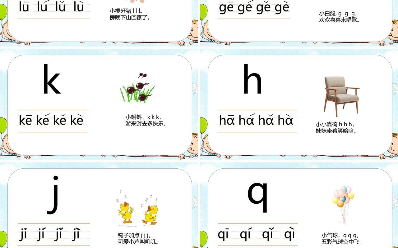 幼儿园学拼音基础篇声母教学PPT模板
