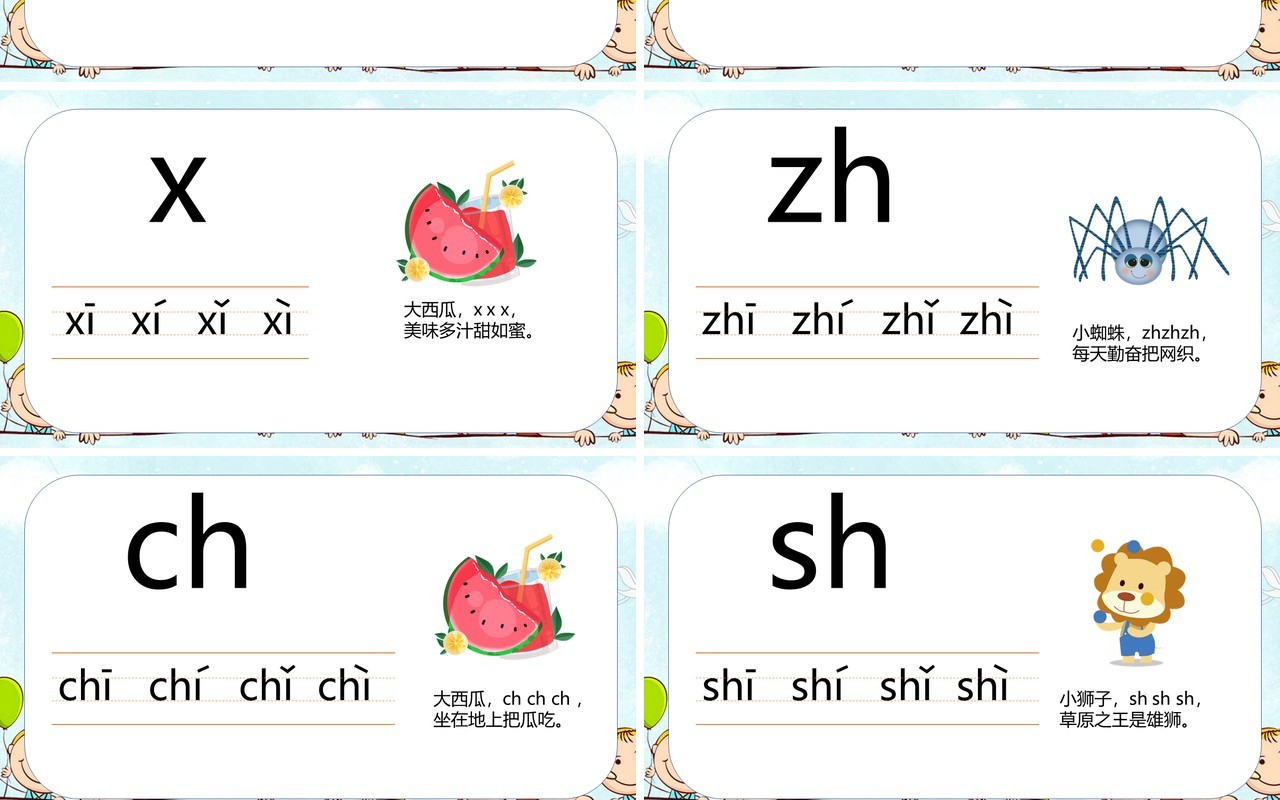 幼儿园学拼音基础篇声母教学PPT模板