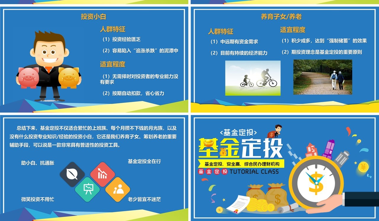 蓝色基金定投金融理财课件PPT模板