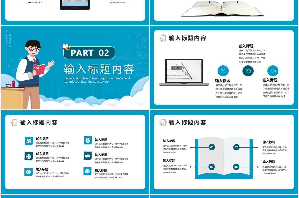 蓝色卡通风教学课件教育教学通用PPT模版