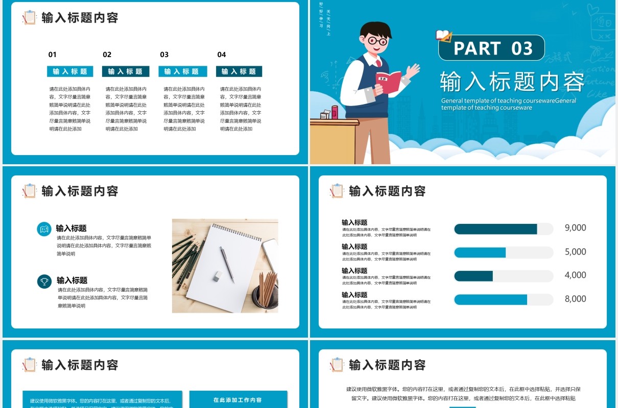蓝色卡通风教学课件教育教学通用PPT模版