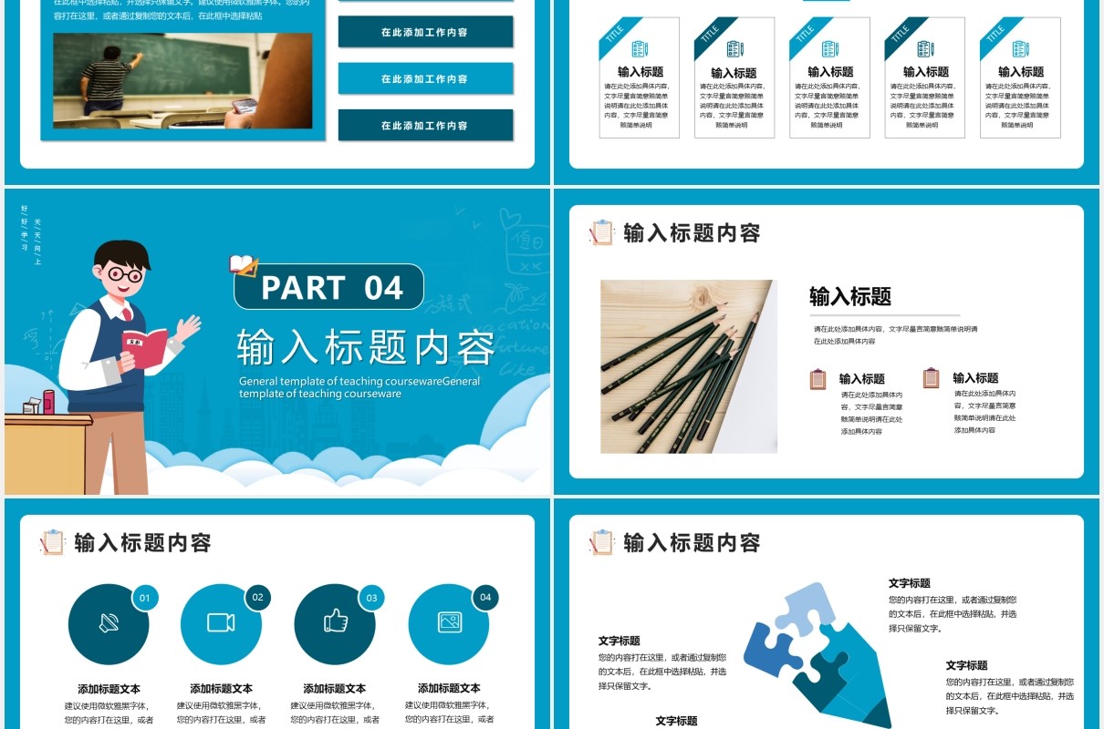 蓝色卡通风教学课件教育教学通用PPT模版