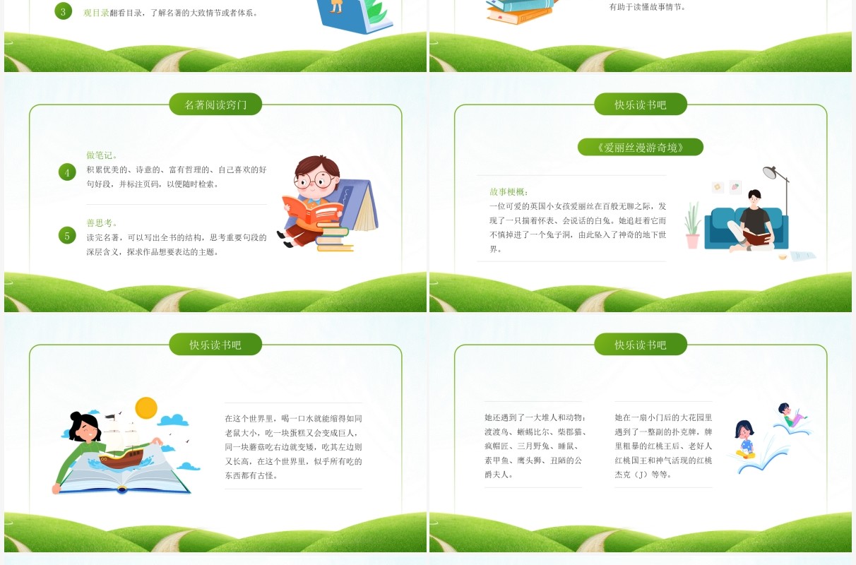 部编版六年级语文下册漫步世界名著花园课件PPT模板