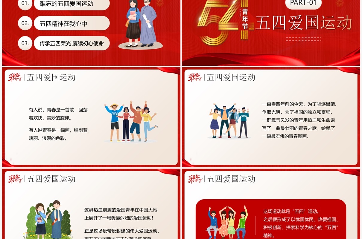 红色卡通风弘扬五四精神绽放青春风采PPT模板