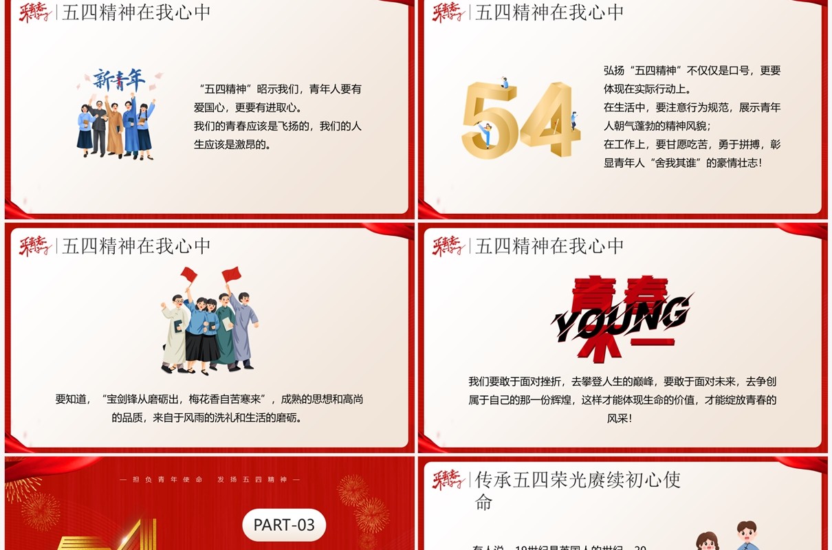 红色卡通风弘扬五四精神绽放青春风采PPT模板
