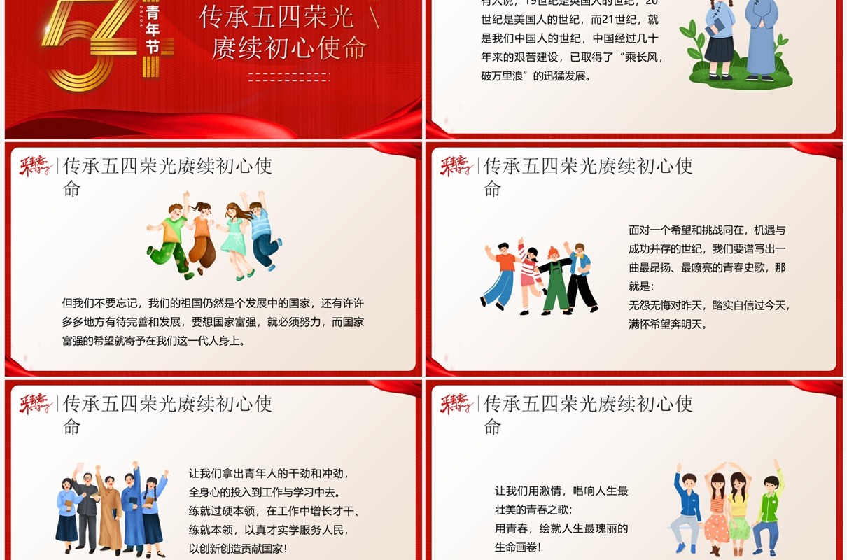 红色卡通风弘扬五四精神绽放青春风采PPT模板