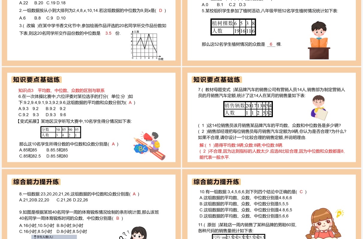 部编版八年级数学下册中位数与众数课件PPT模板