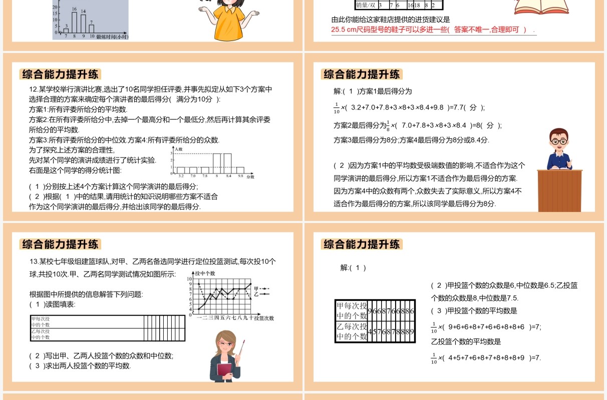 部编版八年级数学下册中位数与众数课件PPT模板