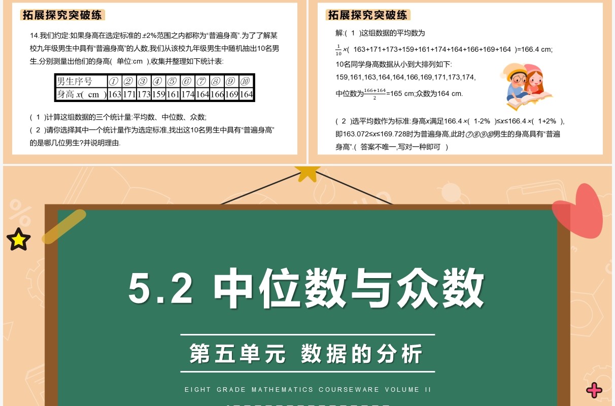 部编版八年级数学下册中位数与众数课件PPT模板