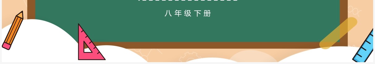 部编版八年级数学下册中位数与众数课件PPT模板