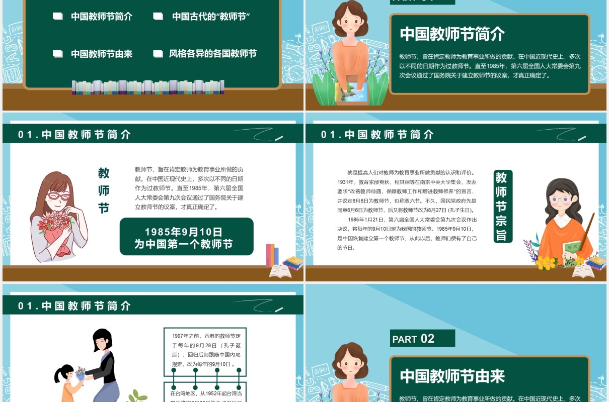 节日主题教师节班会主题PPT模板课件
