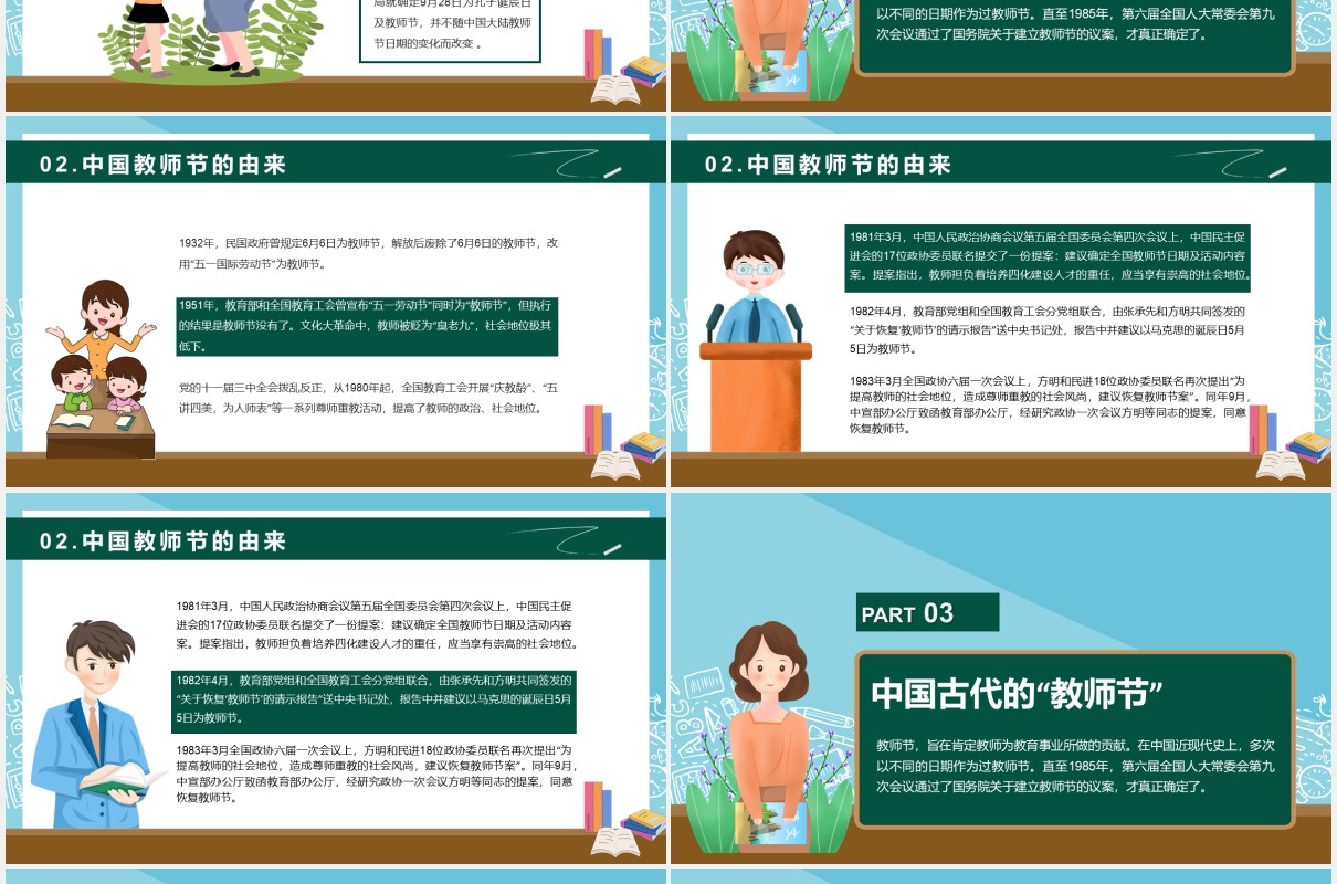 节日主题教师节班会主题PPT模板课件