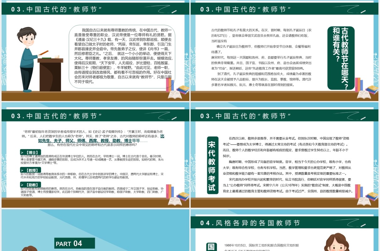 节日主题教师节班会主题PPT模板课件