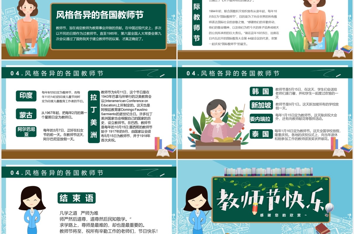 节日主题教师节班会主题PPT模板课件