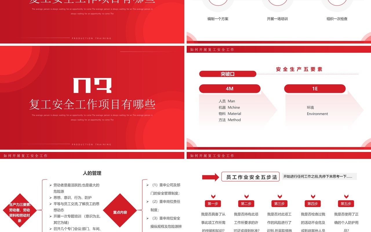 红色简约风复工安全生产培训PPT模板