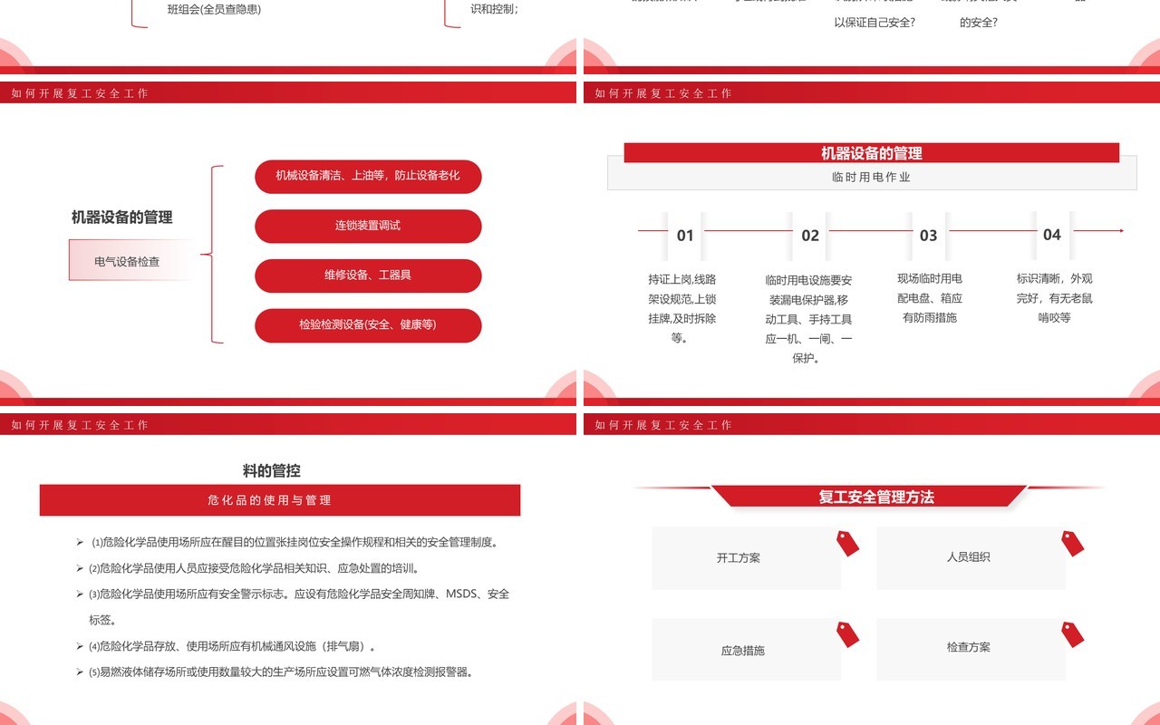 红色简约风复工安全生产培训PPT模板