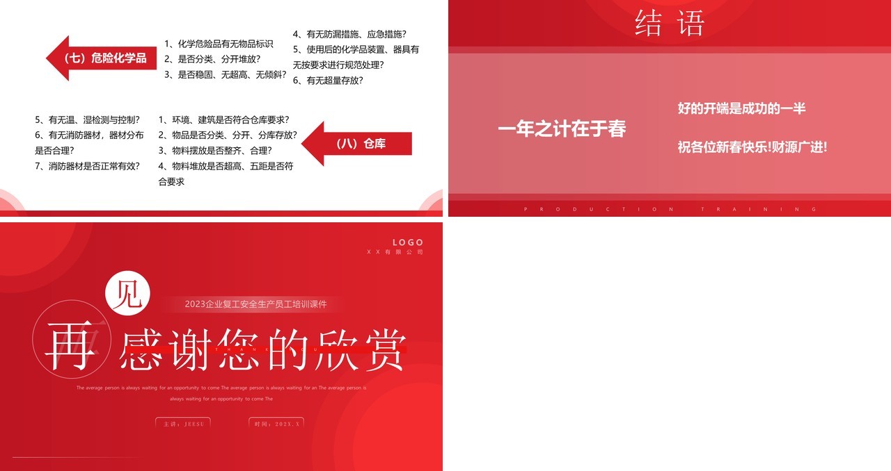 红色简约风复工安全生产培训PPT模板