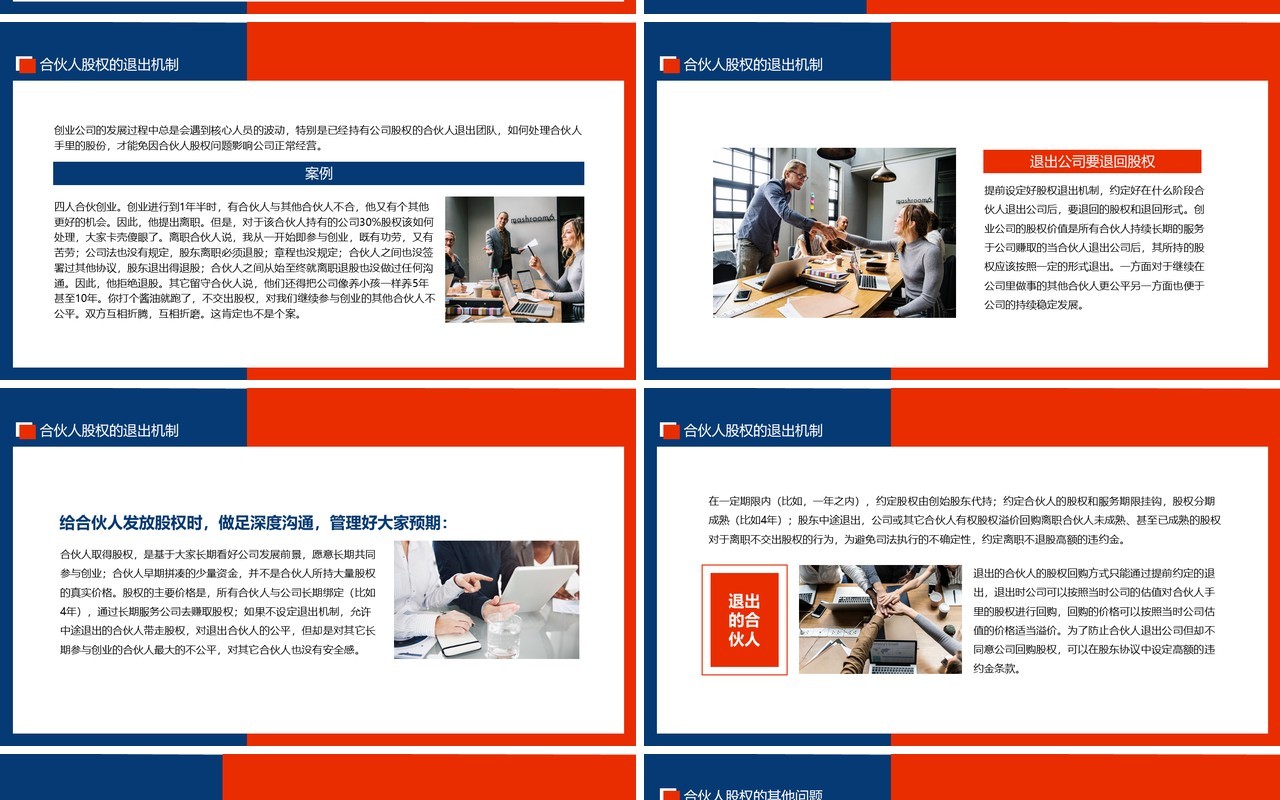 红蓝色企业管理创业公司股权进退和分配机制动态PPT模板