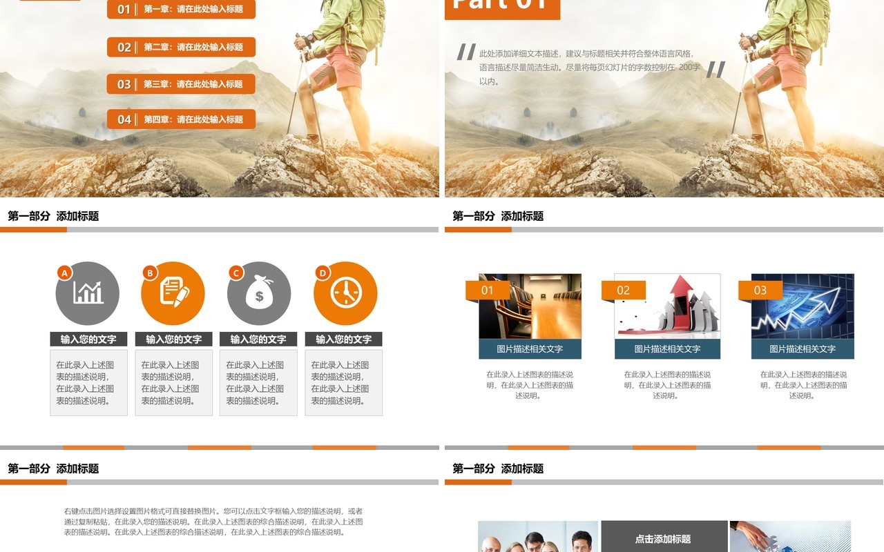 户外登山运动工作PPT模板