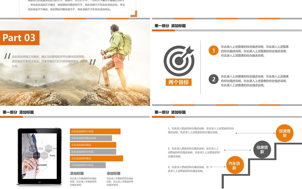 户外登山运动工作PPT模板