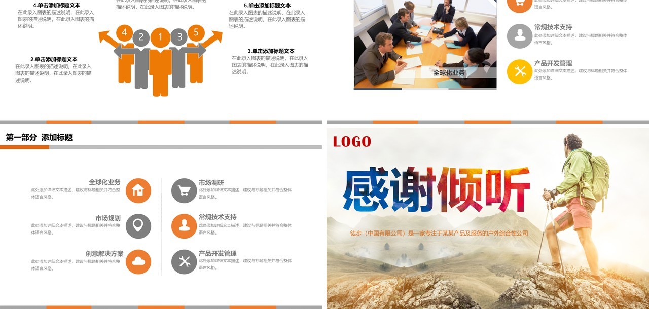 户外登山运动工作PPT模板