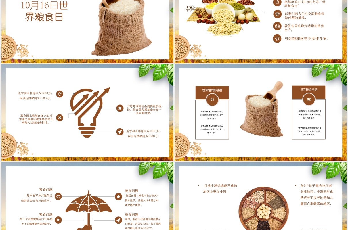 创意世界粮食日珍惜节约粮食PPT模板