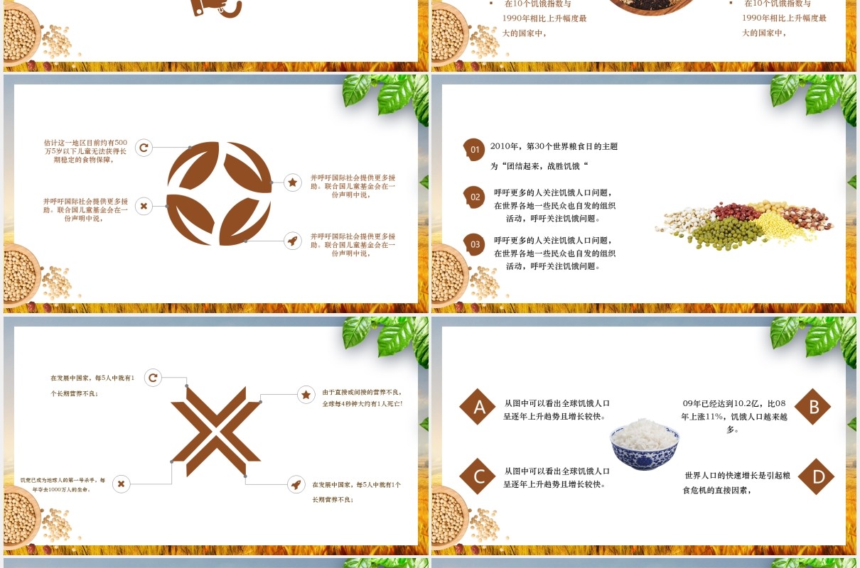 创意世界粮食日珍惜节约粮食PPT模板