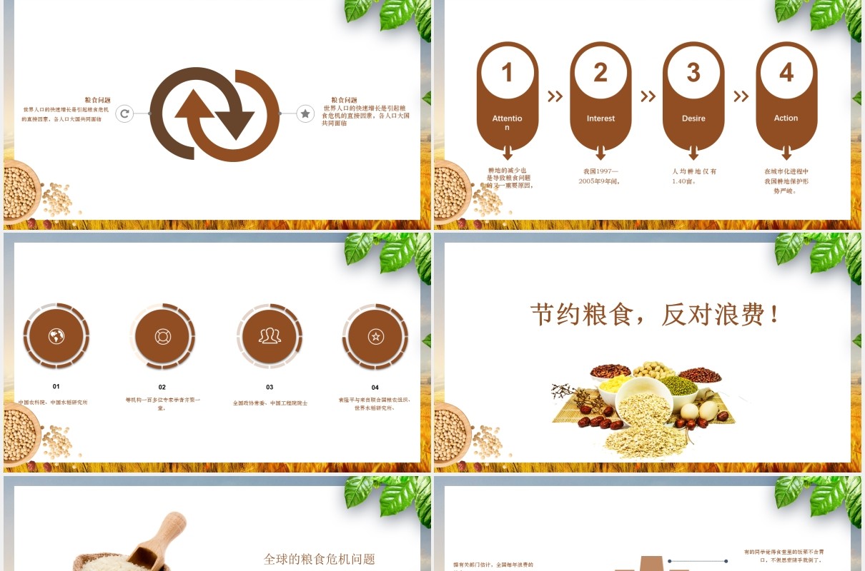 创意世界粮食日珍惜节约粮食PPT模板