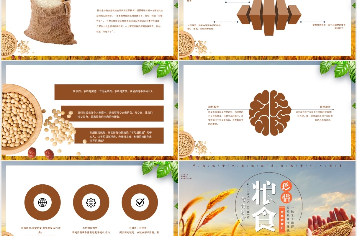 创意世界粮食日珍惜节约粮食PPT模板