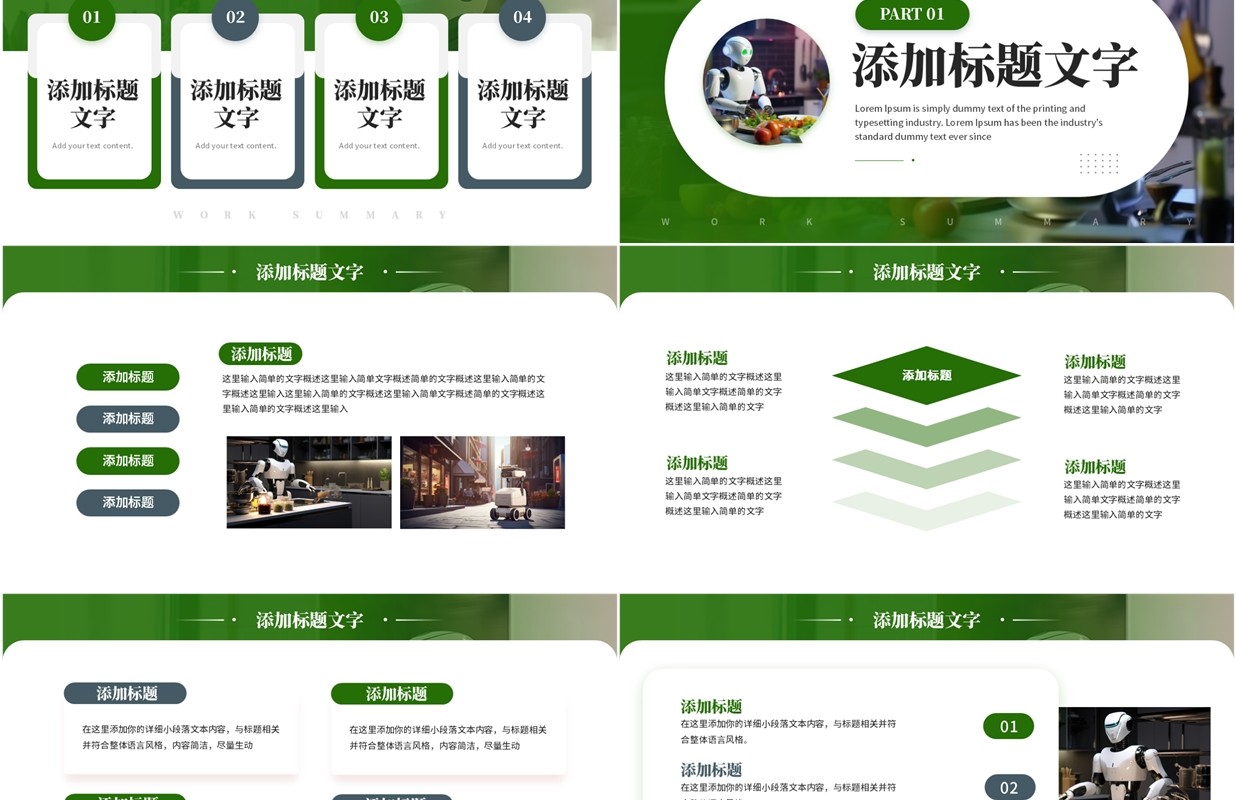 绿色商务风以创新致未来PPT通用模板
