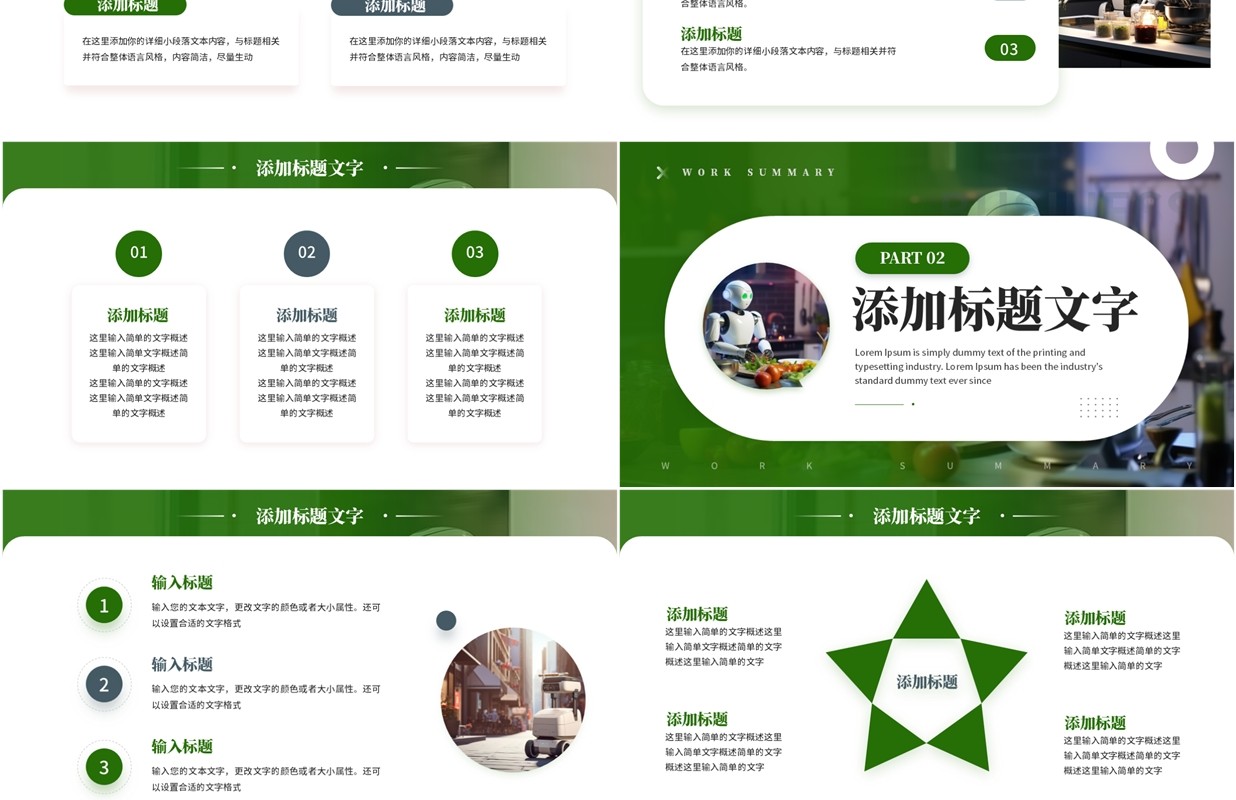 绿色商务风以创新致未来PPT通用模板