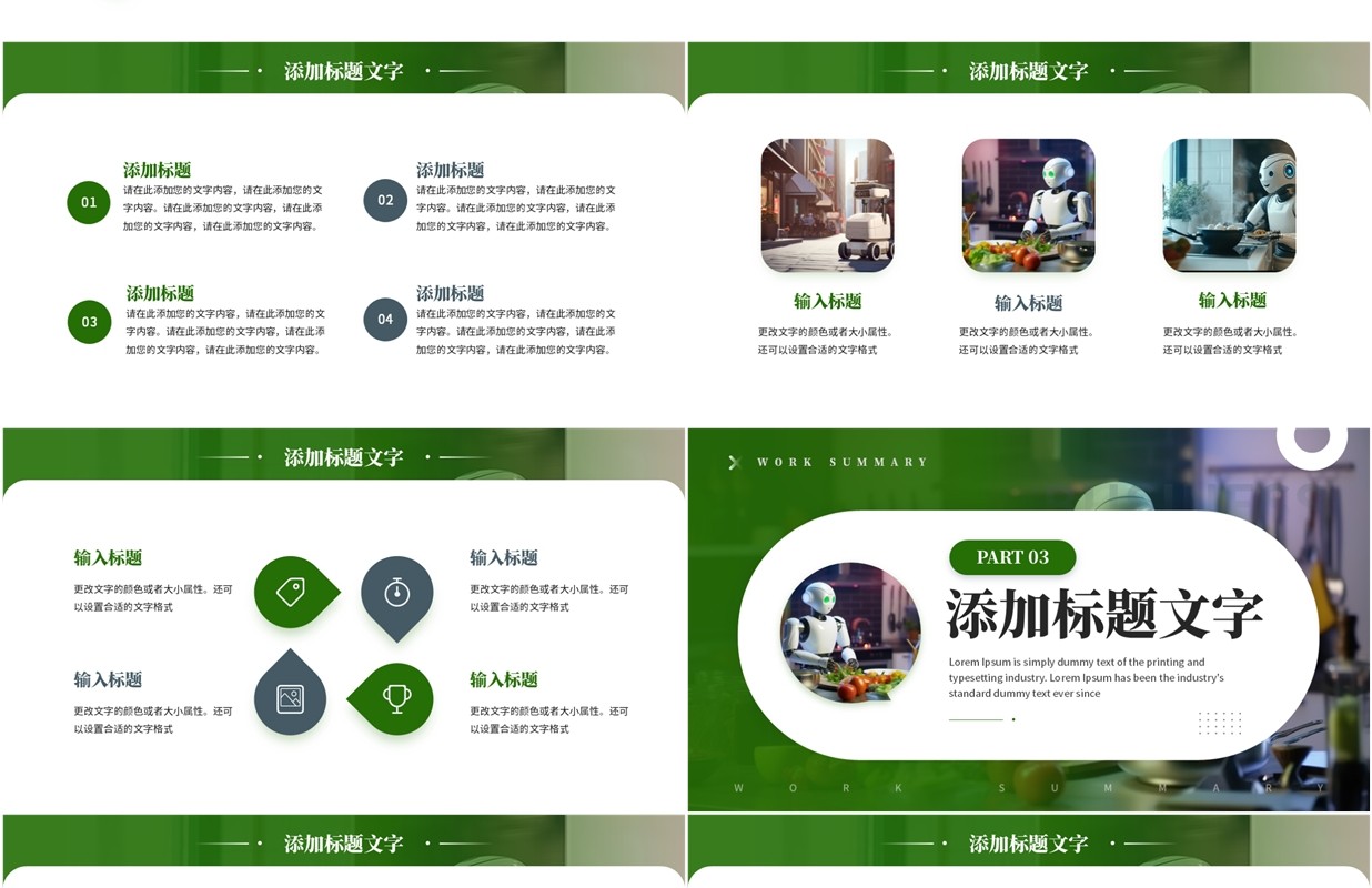 绿色商务风以创新致未来PPT通用模板