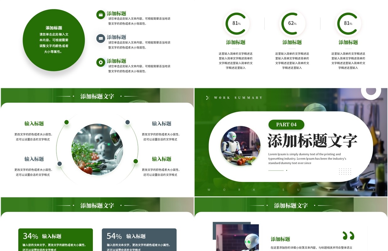 绿色商务风以创新致未来PPT通用模板