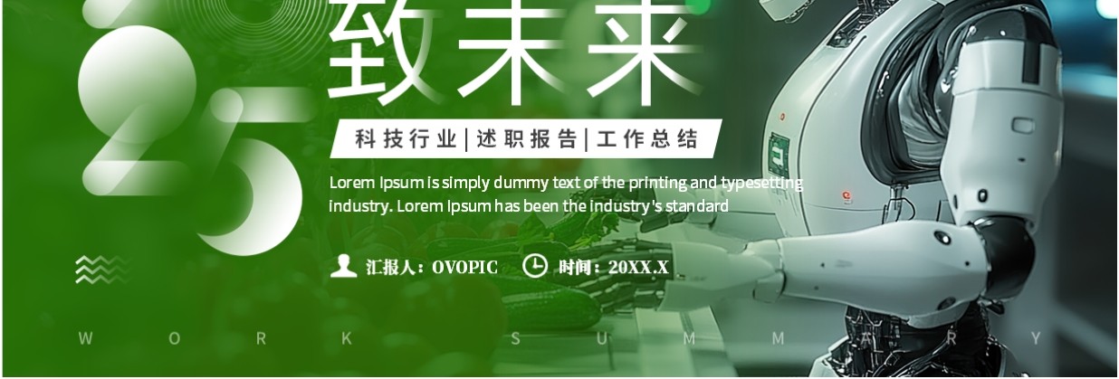 绿色商务风以创新致未来PPT通用模板