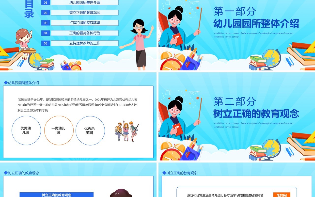 树立正确的教育观念幼儿园新生家长会动态PPT模板