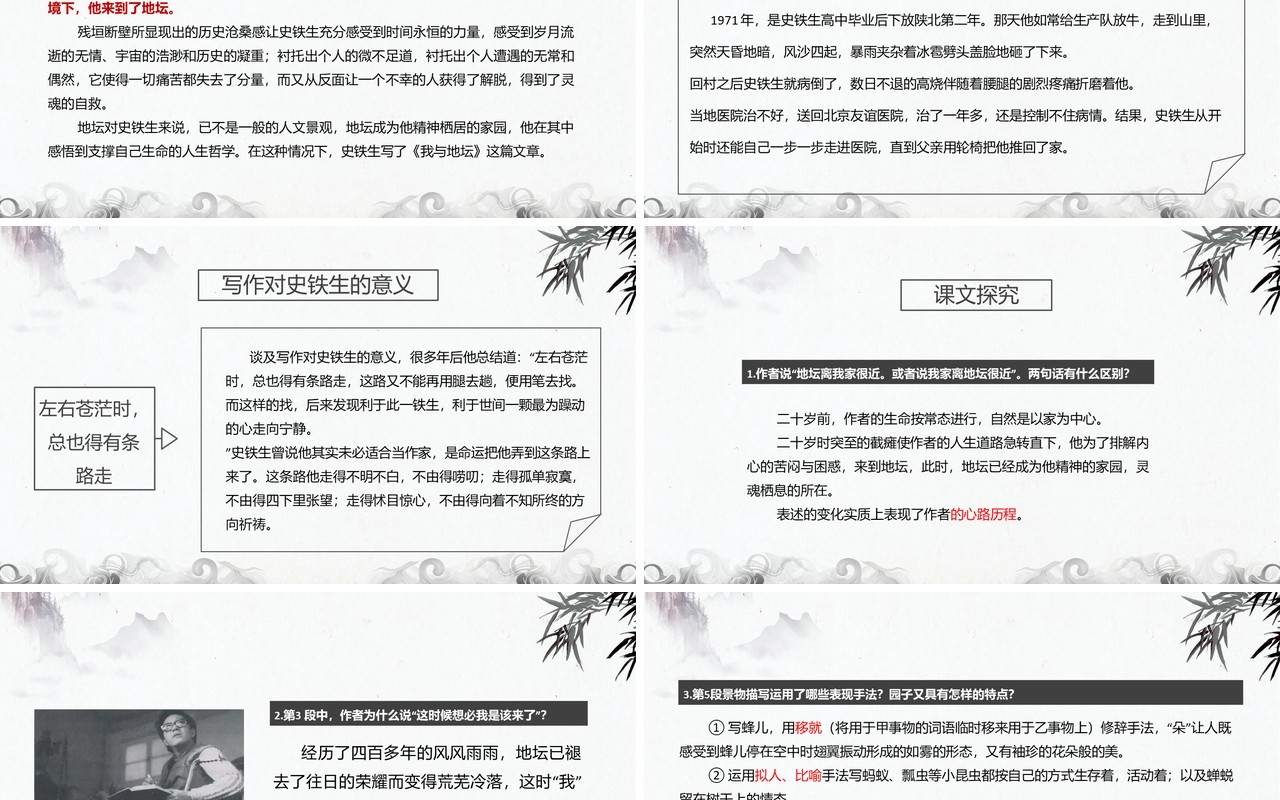 部编版高中语文必修一我与地坛课件PPT模板