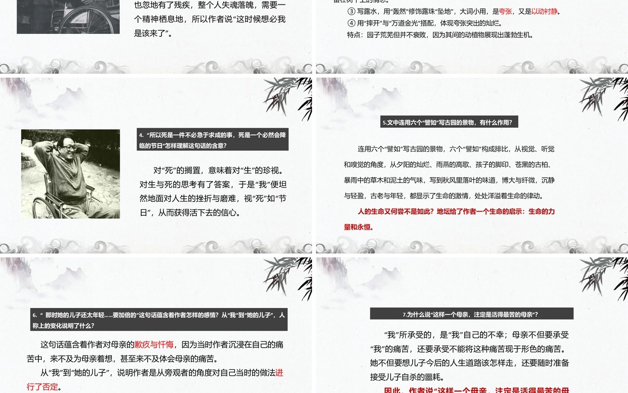 部编版高中语文必修一我与地坛课件PPT模板