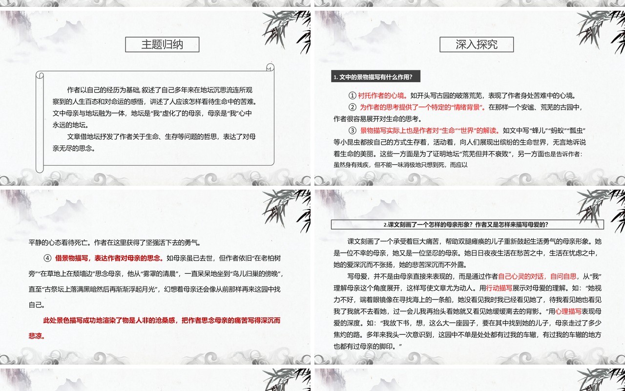 部编版高中语文必修一我与地坛课件PPT模板