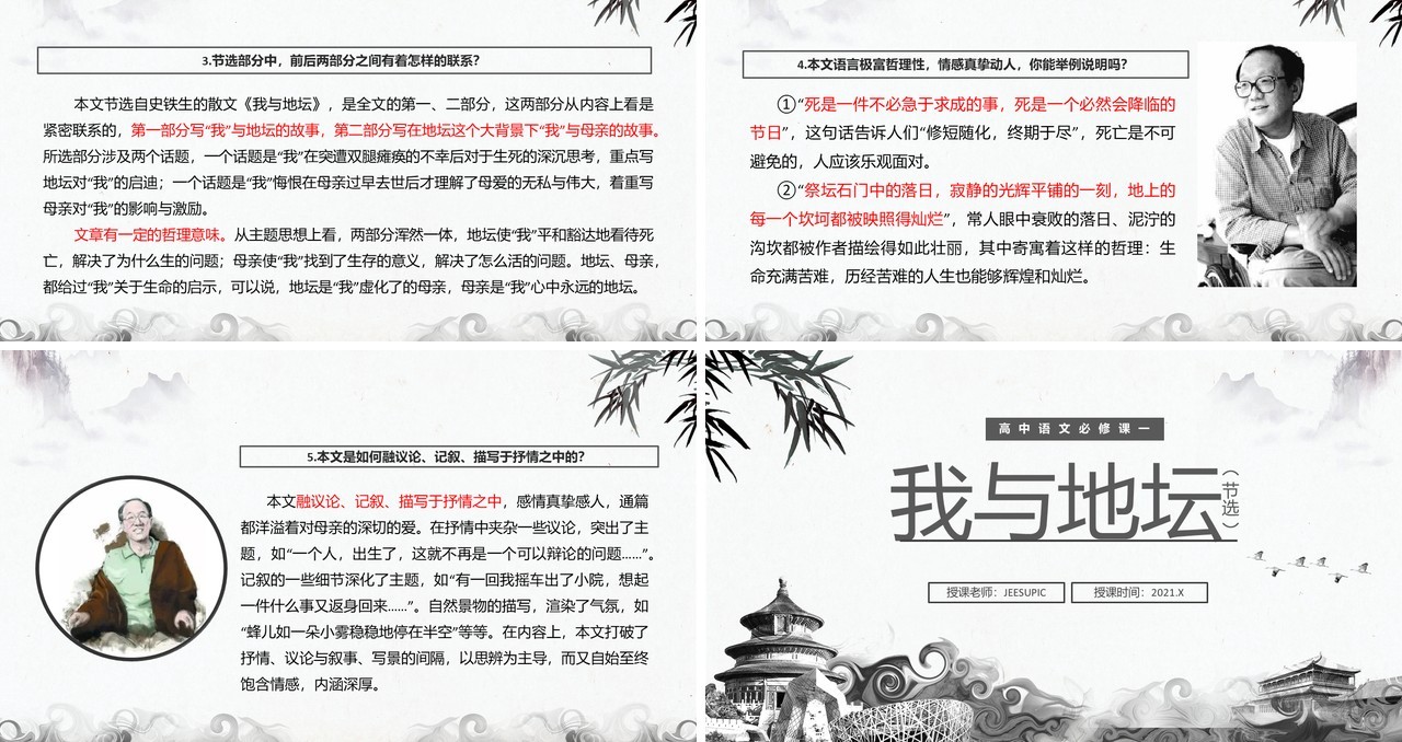 部编版高中语文必修一我与地坛课件PPT模板