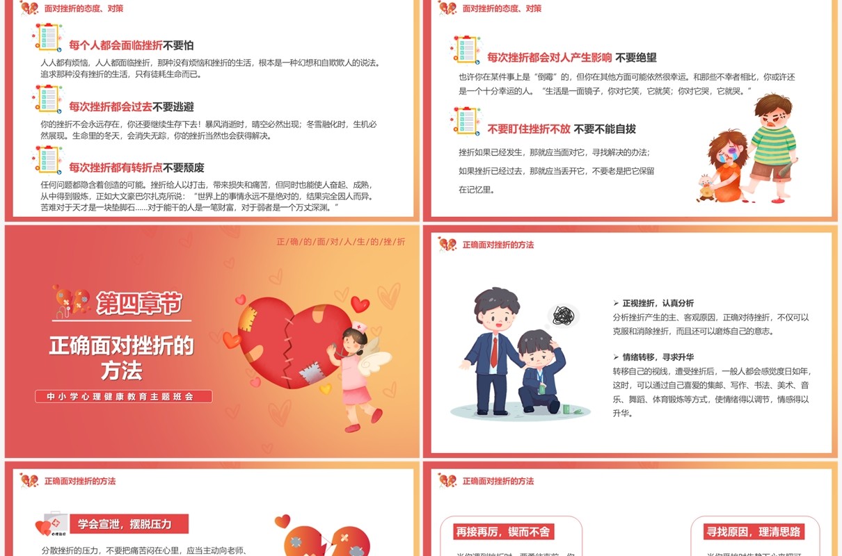 红色渐变挫折是成长的必修课中小学心理健康教育PPT模板