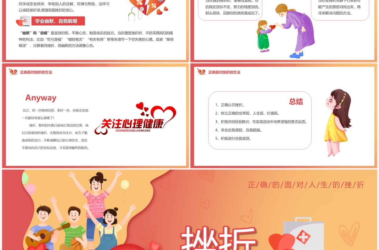 红色渐变挫折是成长的必修课中小学心理健康教育PPT模板