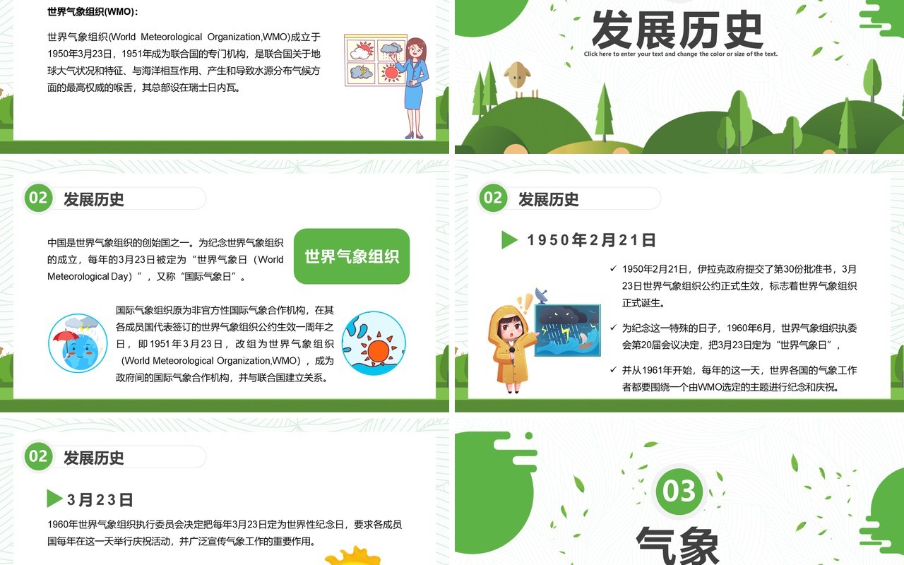 简约风世界气象日节日介绍PPT模板