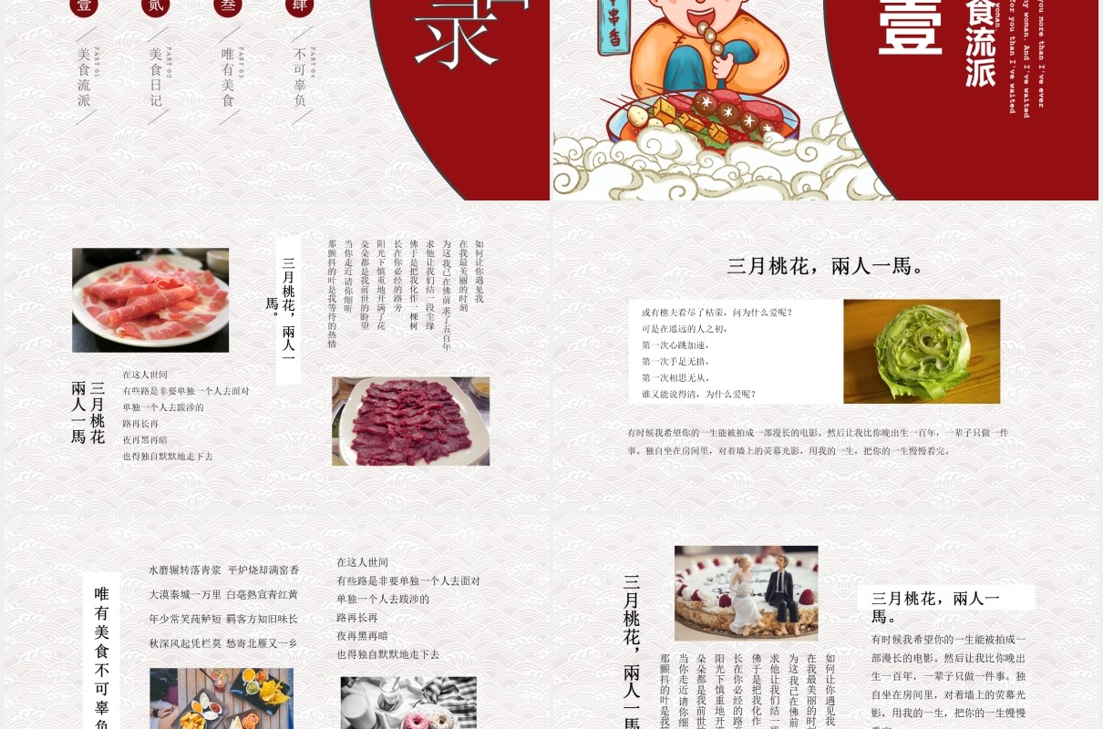 四川串串香美味PPT模板